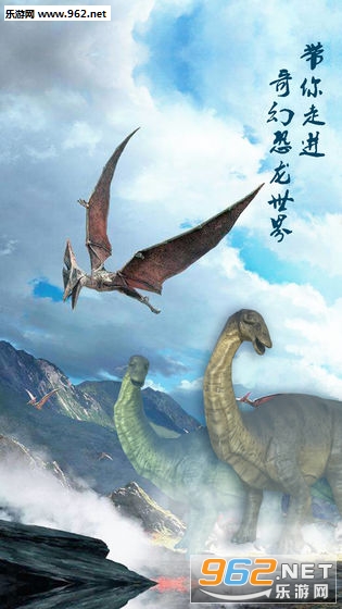 真实恐龙模拟器游戏手机版截图0