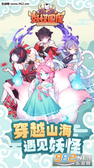 妖怪国度安卓版截图0
