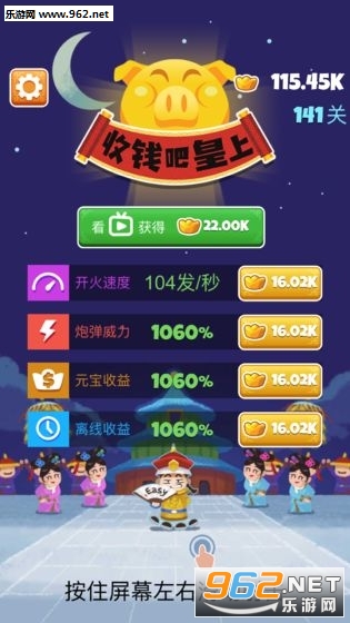 收钱吧皇上内购版截图1
