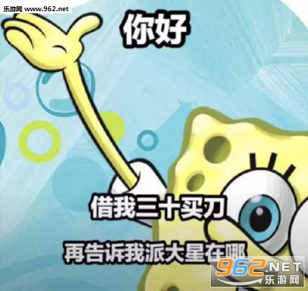 派大星借钱表情包截图3