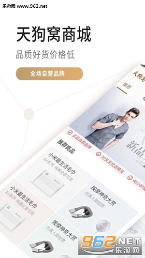 天狗窝商城app截图0