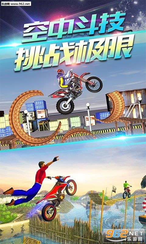 特技飞车3D官方版截图0