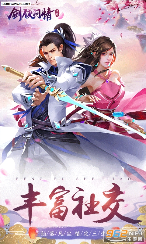 剑侠问情折扣版截图0