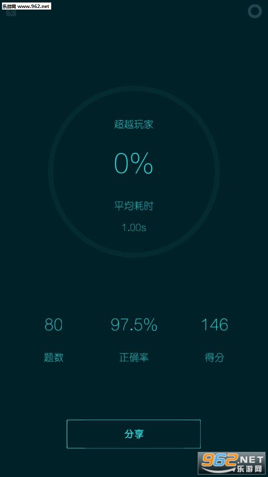 ���Է�Ӧ���Դ�ʦapp��ͼ0