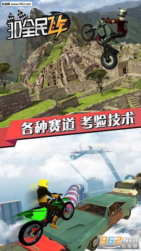 3D全民飞车安卓版截图3