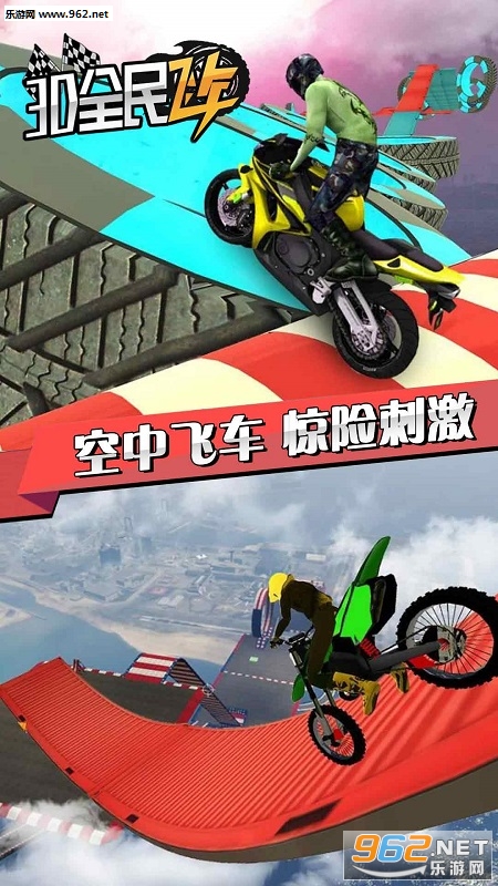 3D全民飞车安卓版截图4