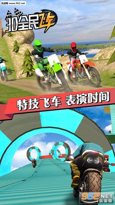 3D全民飞车安卓版截图2