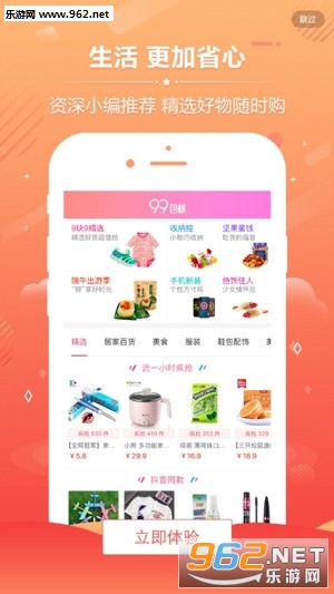 返现折扣网app截图2