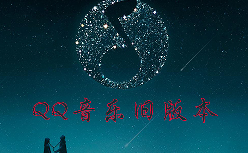 QQ���־ɰ汾��ȫ_2013_2016_������