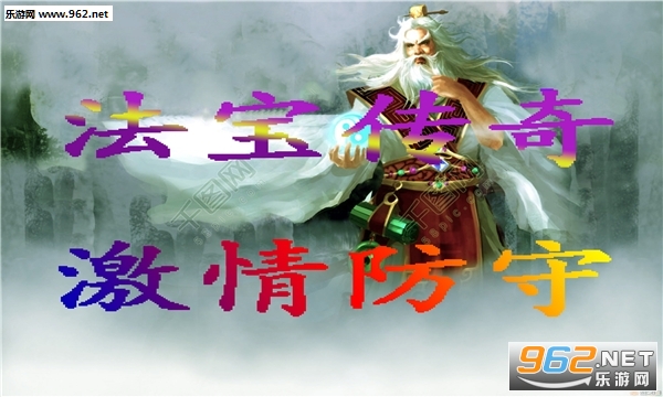 法宝传奇V2.5正式版(附攻略/隐藏密码)截图0