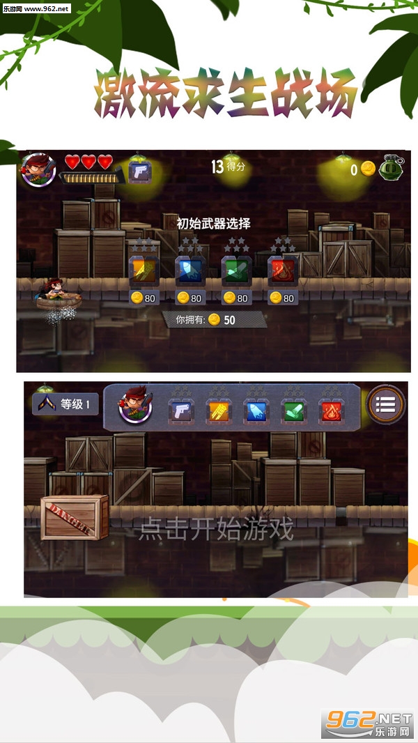 激流求生战场安卓版截图1
