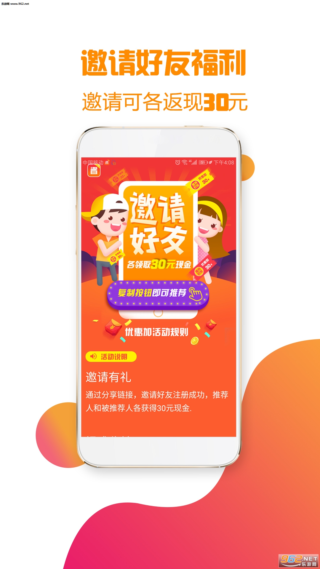 优惠加安卓版截图4