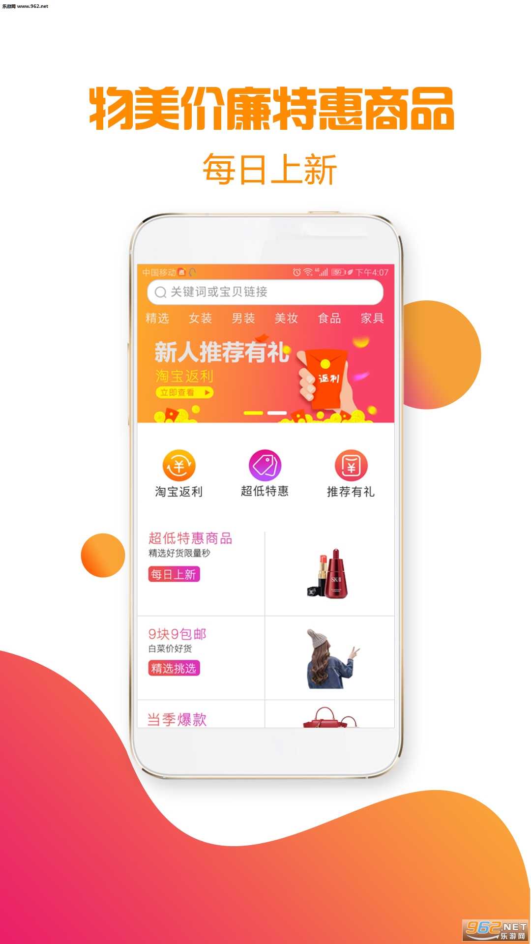 优惠加安卓版截图0
