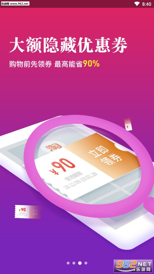 省钱宝宝安卓版截图2