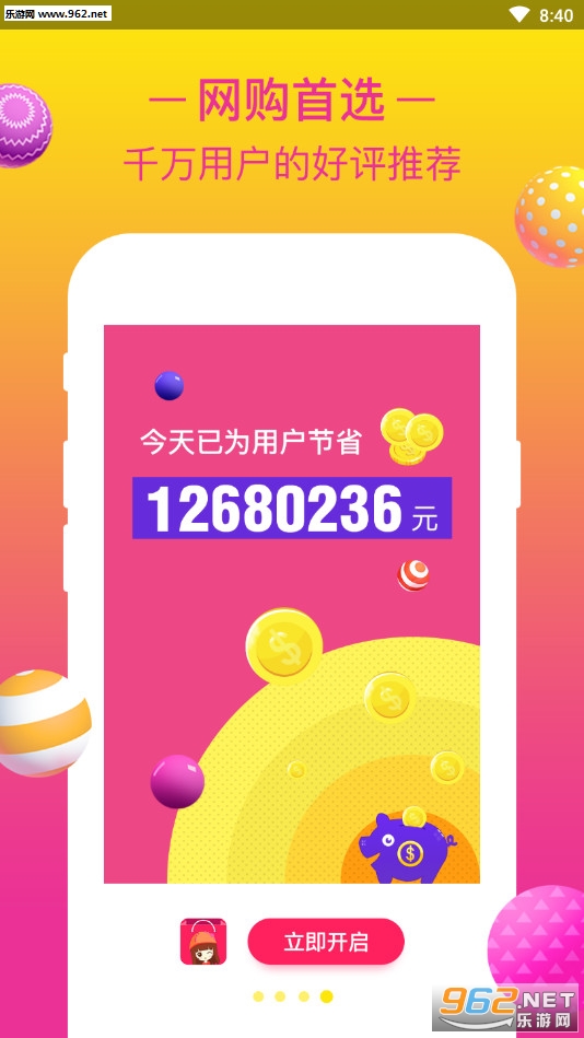 省钱宝宝安卓版截图3