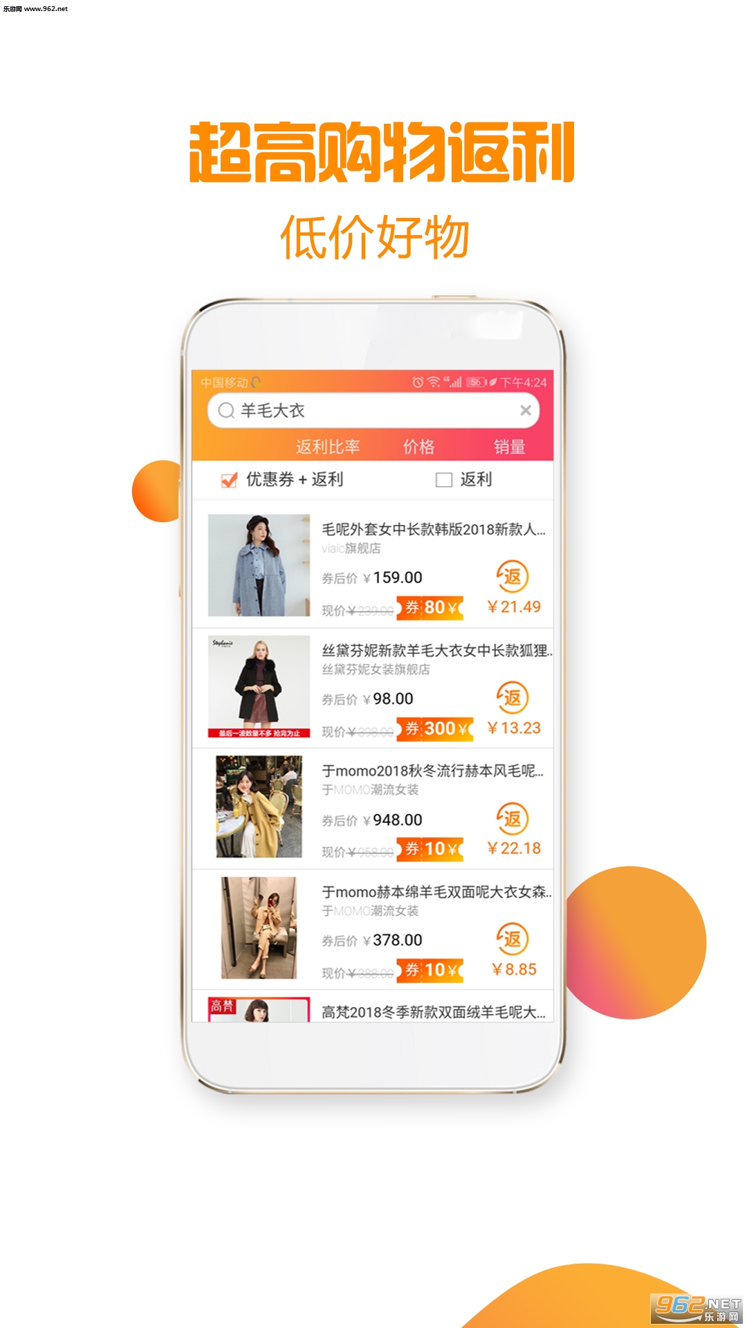优惠加安卓版截图1