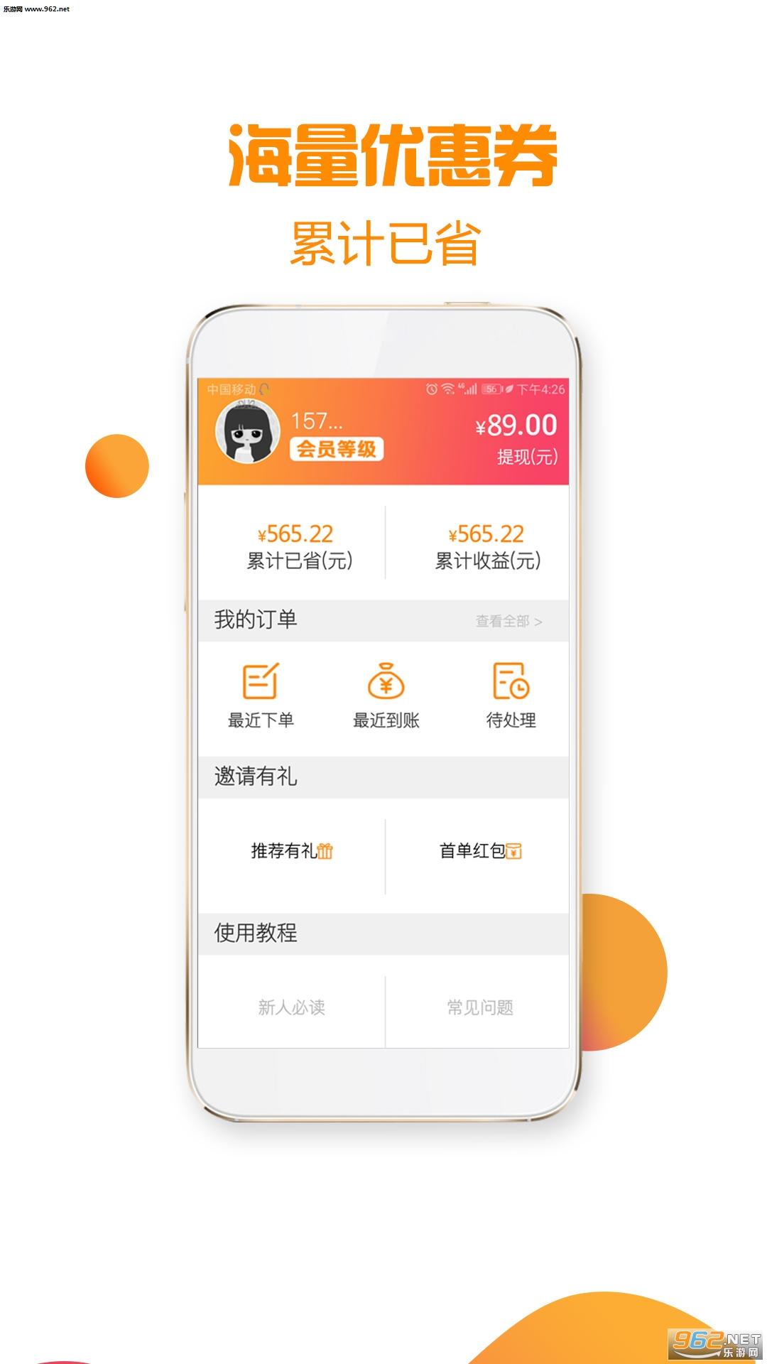 优惠加安卓版截图2