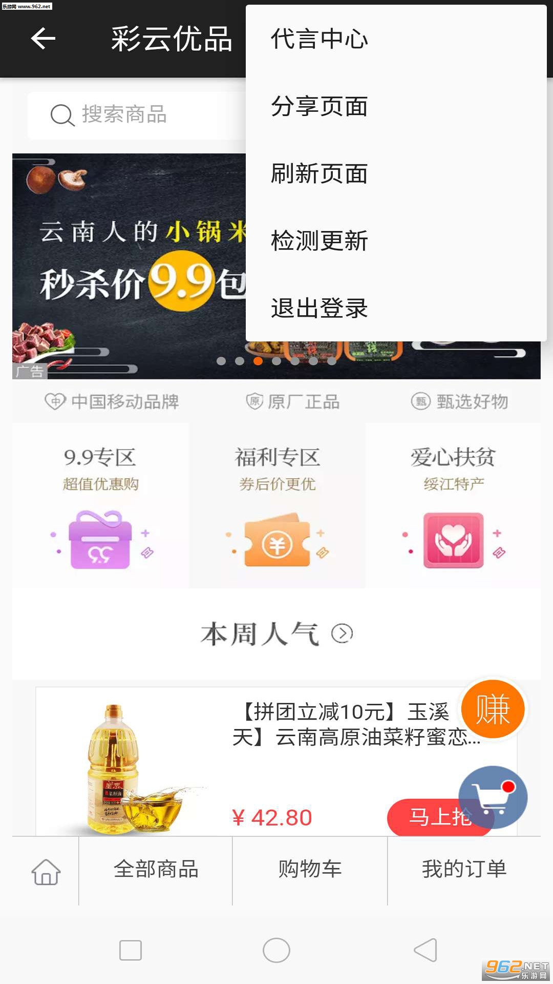 ������Ʒ��׿��v3.0.2 ���°��ͼ1