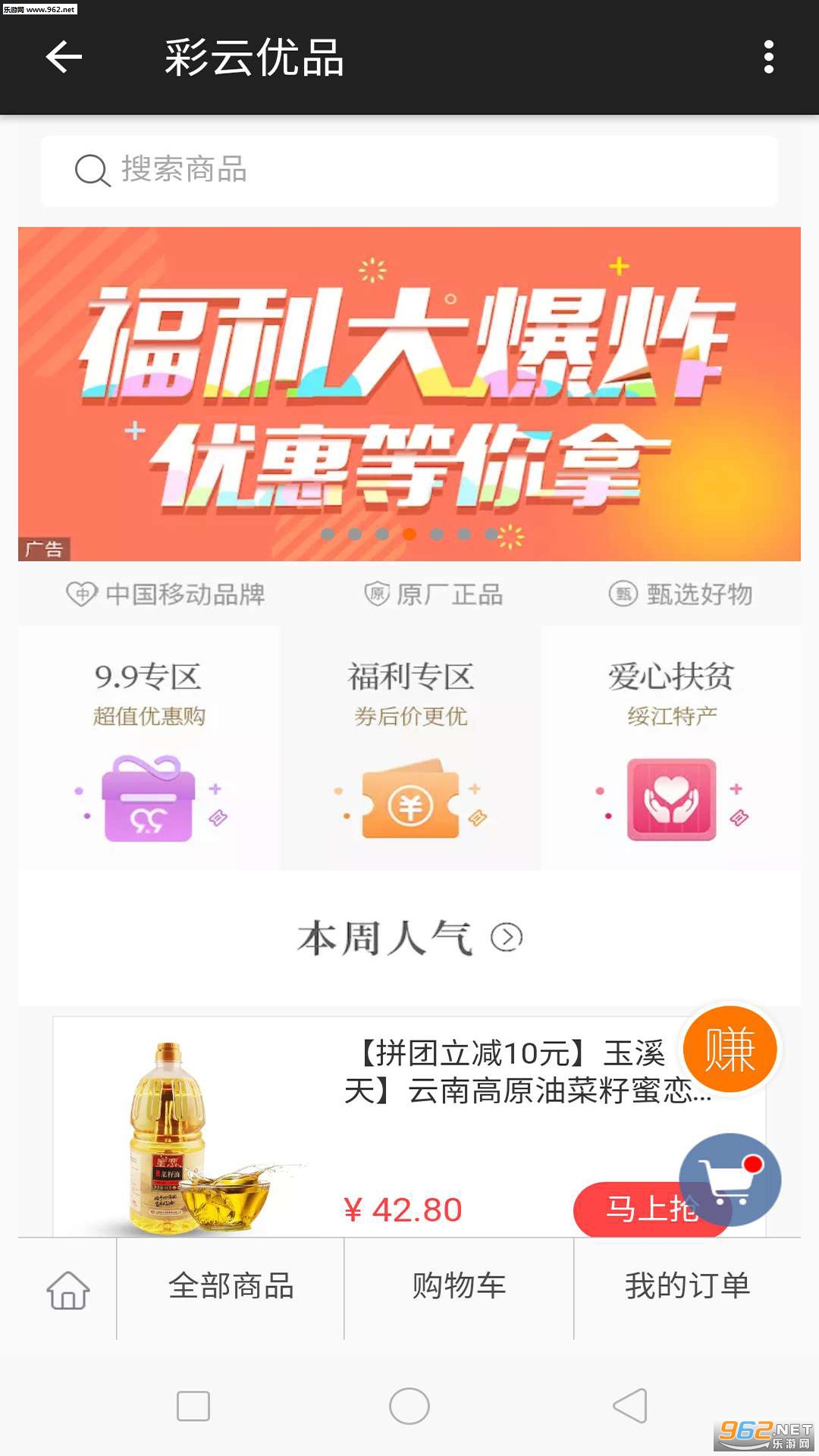 ������Ʒ��׿��v3.0.2 ���°��ͼ0