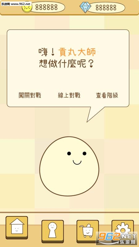 魔法贡丸大乱斗m安卓版截图0