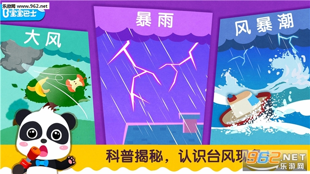 宝宝台风天气官方版截图0