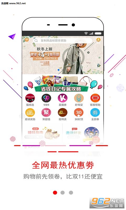 省钱日记官方版截图2