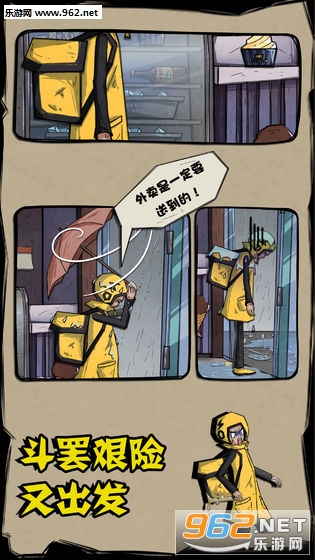 外卖是一定要送到的安卓版截图1