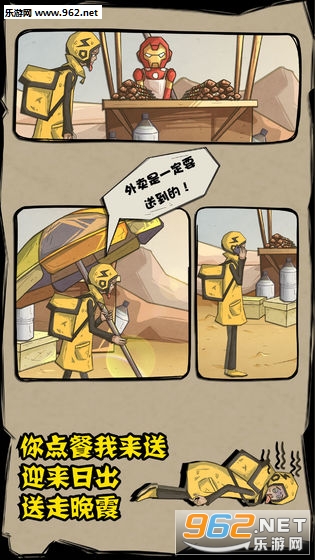 外卖是一定要送到的安卓版截图0