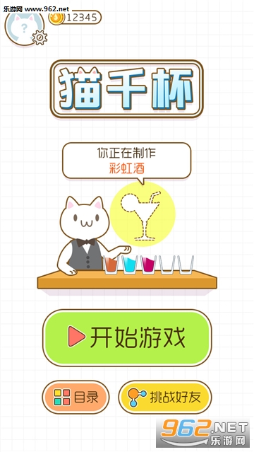 猫千杯官方版截图0