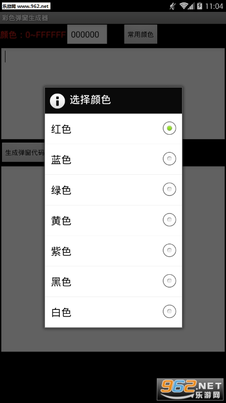 彩色弹窗生成器手机版截图1