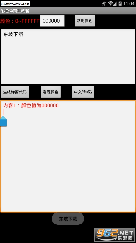 彩色弹窗生成器手机版截图0