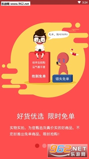 猪猪乐淘app截图0