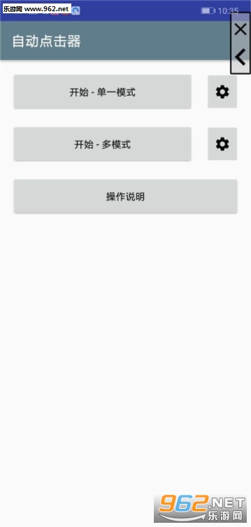 安卓自动点击器截图0