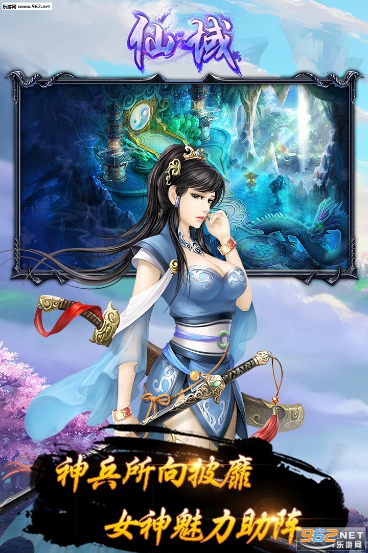 仙域福利版截图1