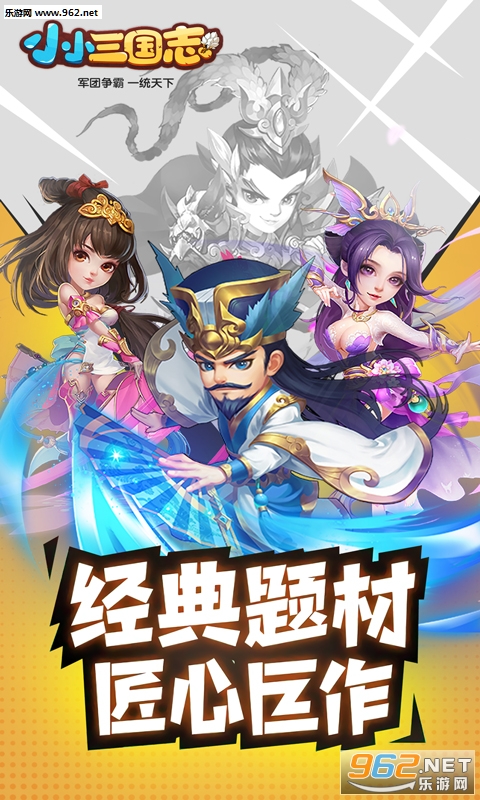 小小三国志官方版截图2
