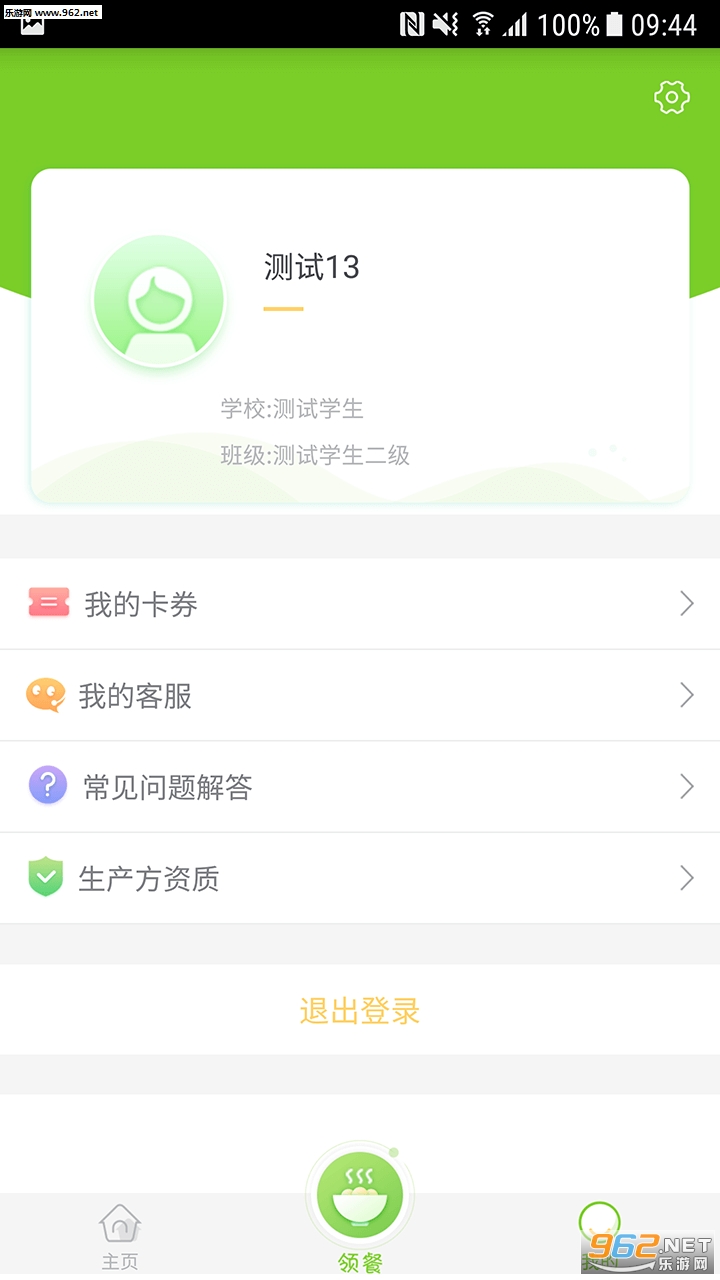 ����У԰appv1.2.0��ͼ1