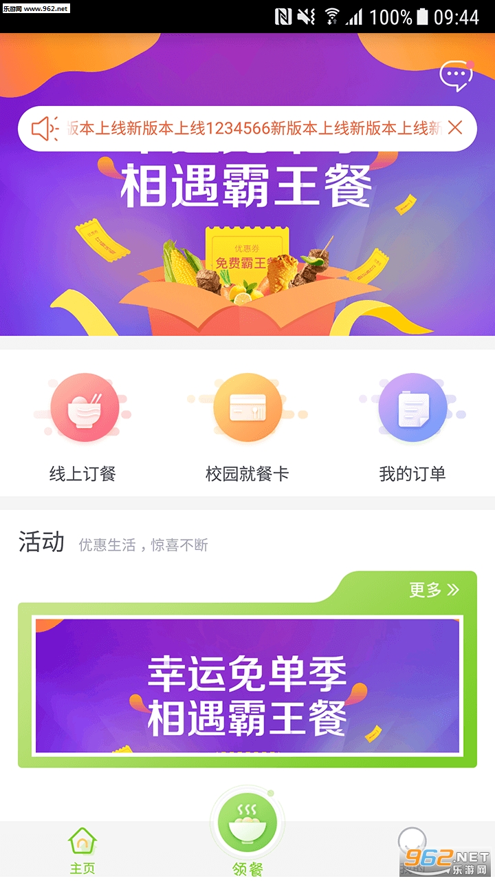����У԰appv1.2.0��ͼ2