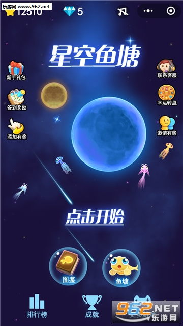 星空鱼塘安卓版截图1