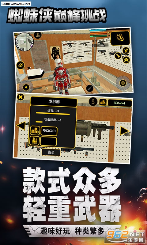 蜘蛛侠巅峰挑战安卓版截图1