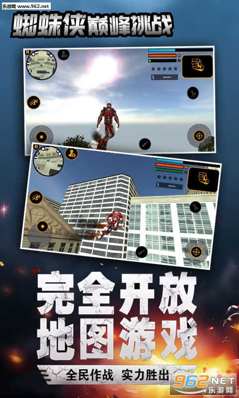 蜘蛛侠巅峰挑战安卓版截图3