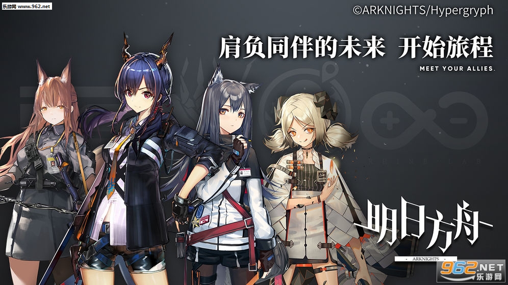 明日方舟官方正式版截图0