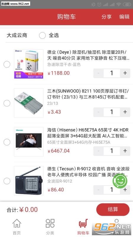 大成云商app截图0