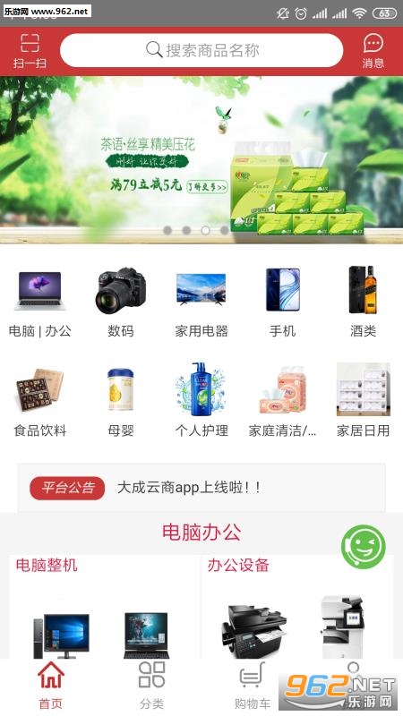 大成云商app截图1
