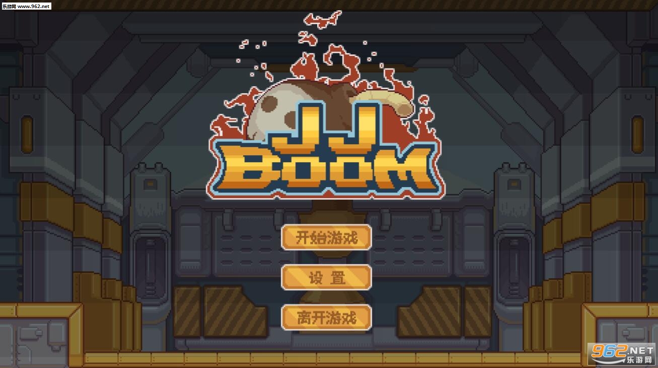 JJBoom安卓版截图0