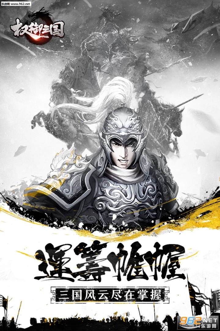 权御三国公会版截图4
