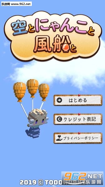 Balloon Traveler天空与猫与气球安卓版截图1