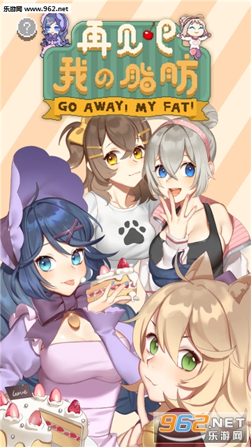 fatrun(再见吧我的脂肪官方版)截图0
