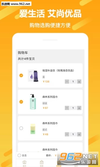 艾尚优品app截图2