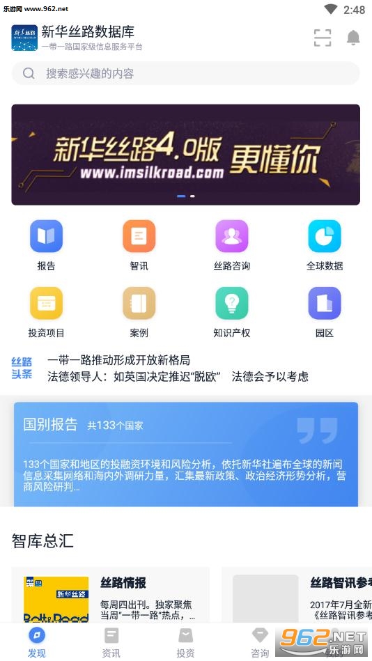 新华丝路app截图1