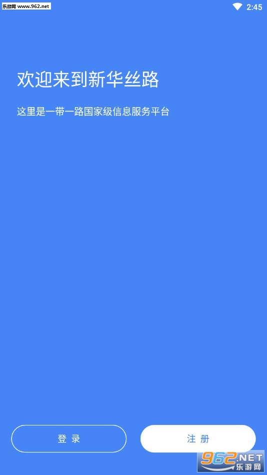 新华丝路app截图2
